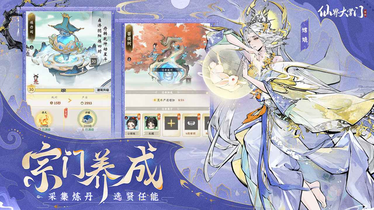仙界大掌门截图5