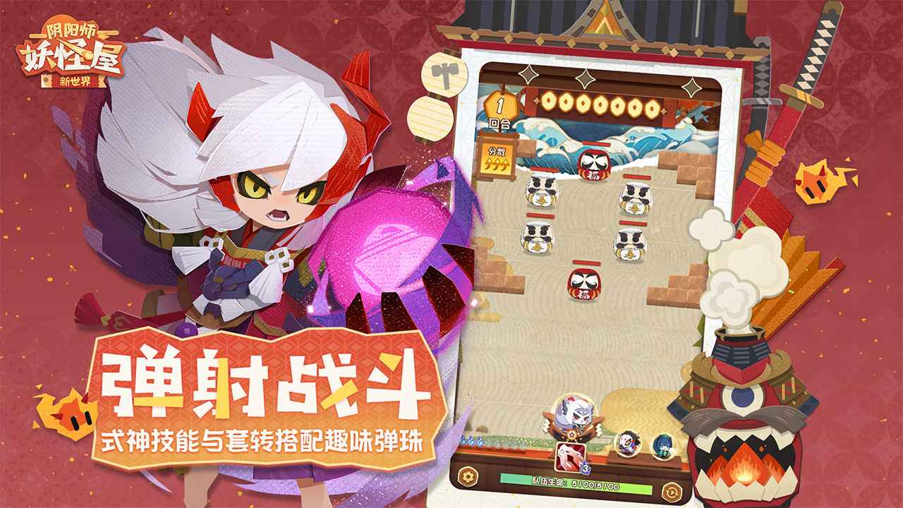 阴阳师妖怪屋截图2