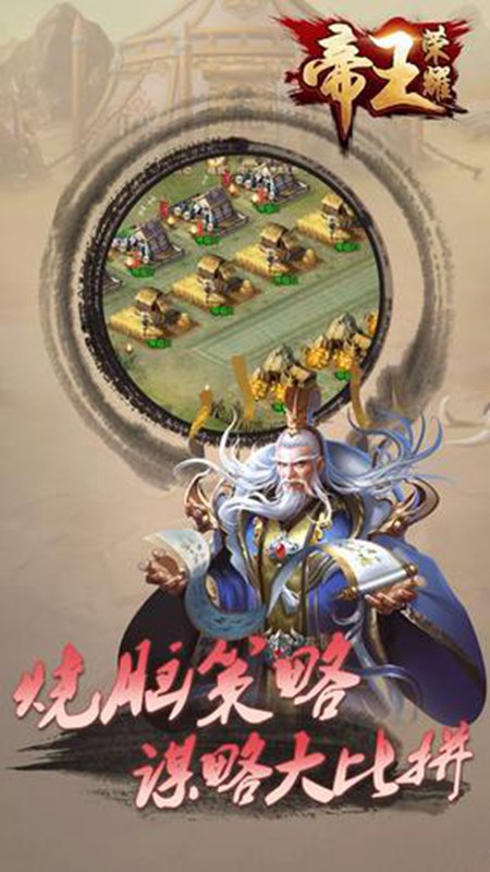 帝王荣耀截图1