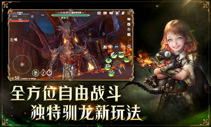龙之灵域截图5