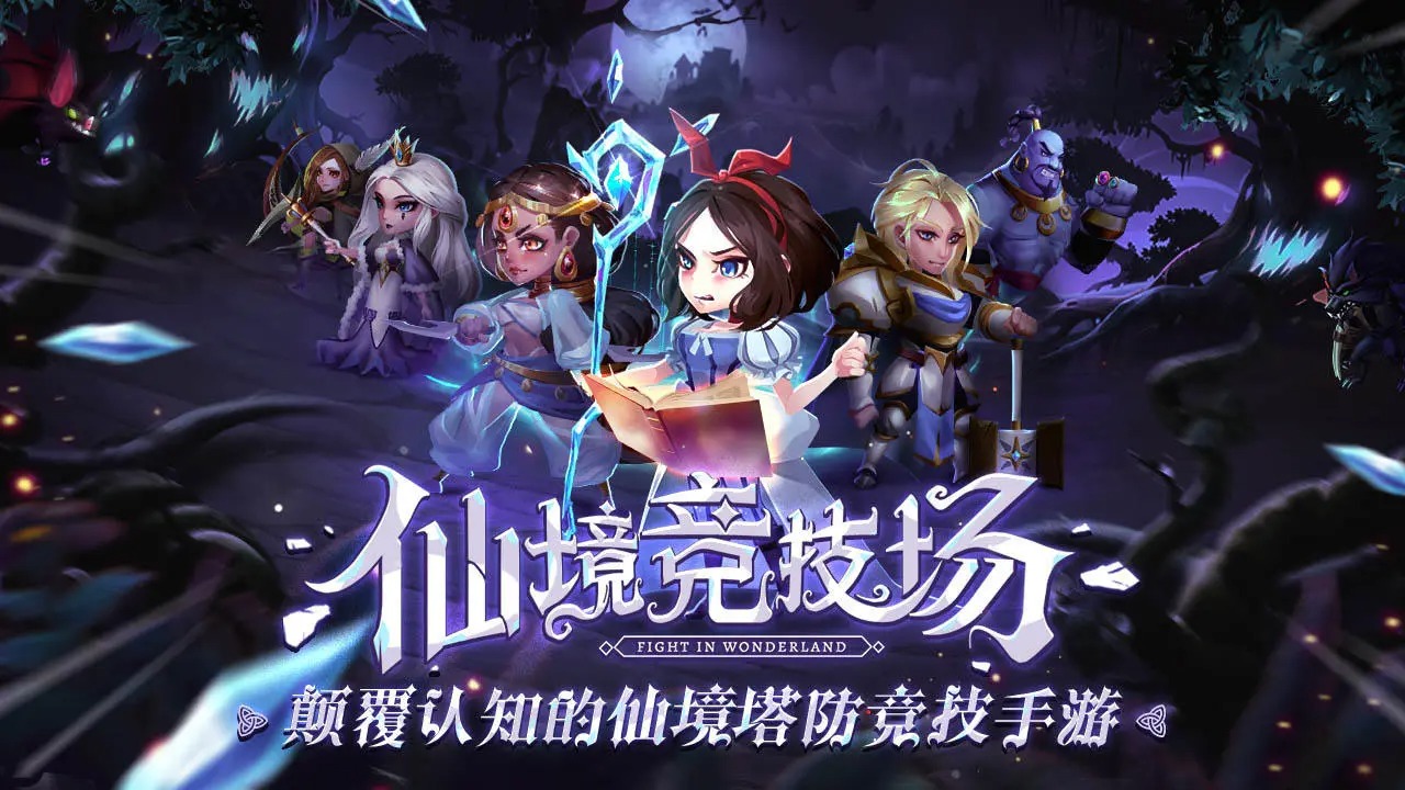 仙境竞技场截图4