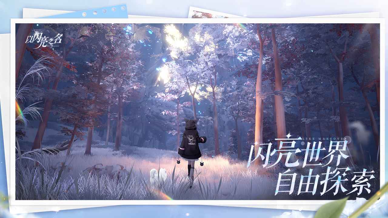 以闪亮之名截图5