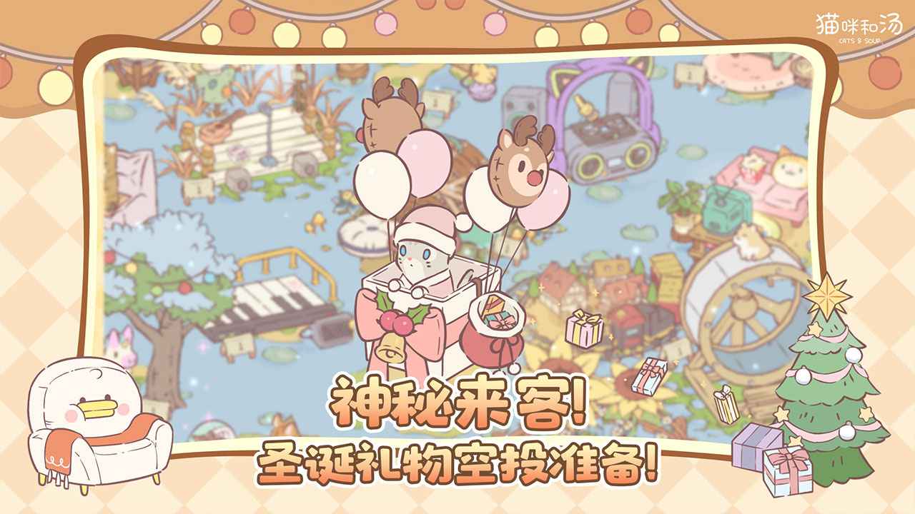 猫咪和汤截图2