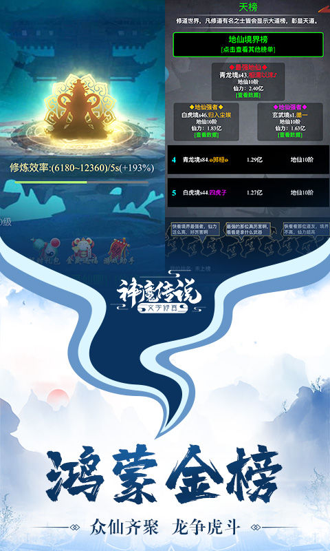 神魔传说截图3