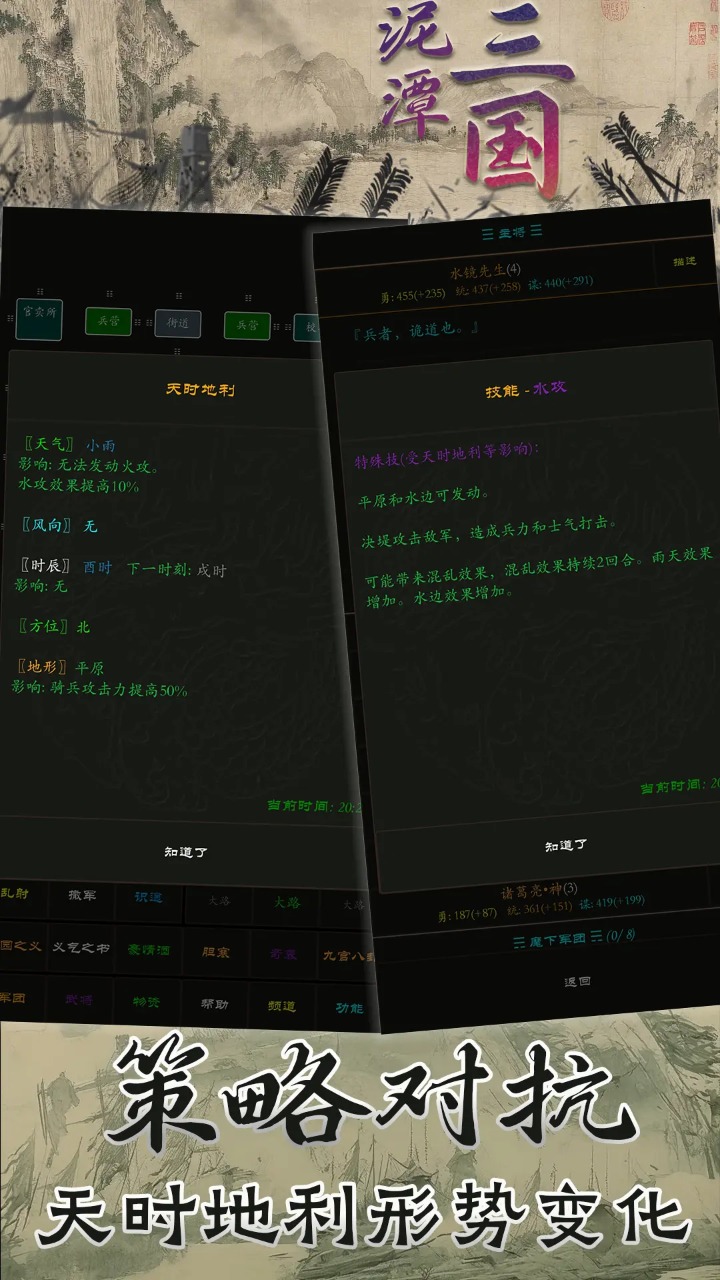 泥潭三国截图5