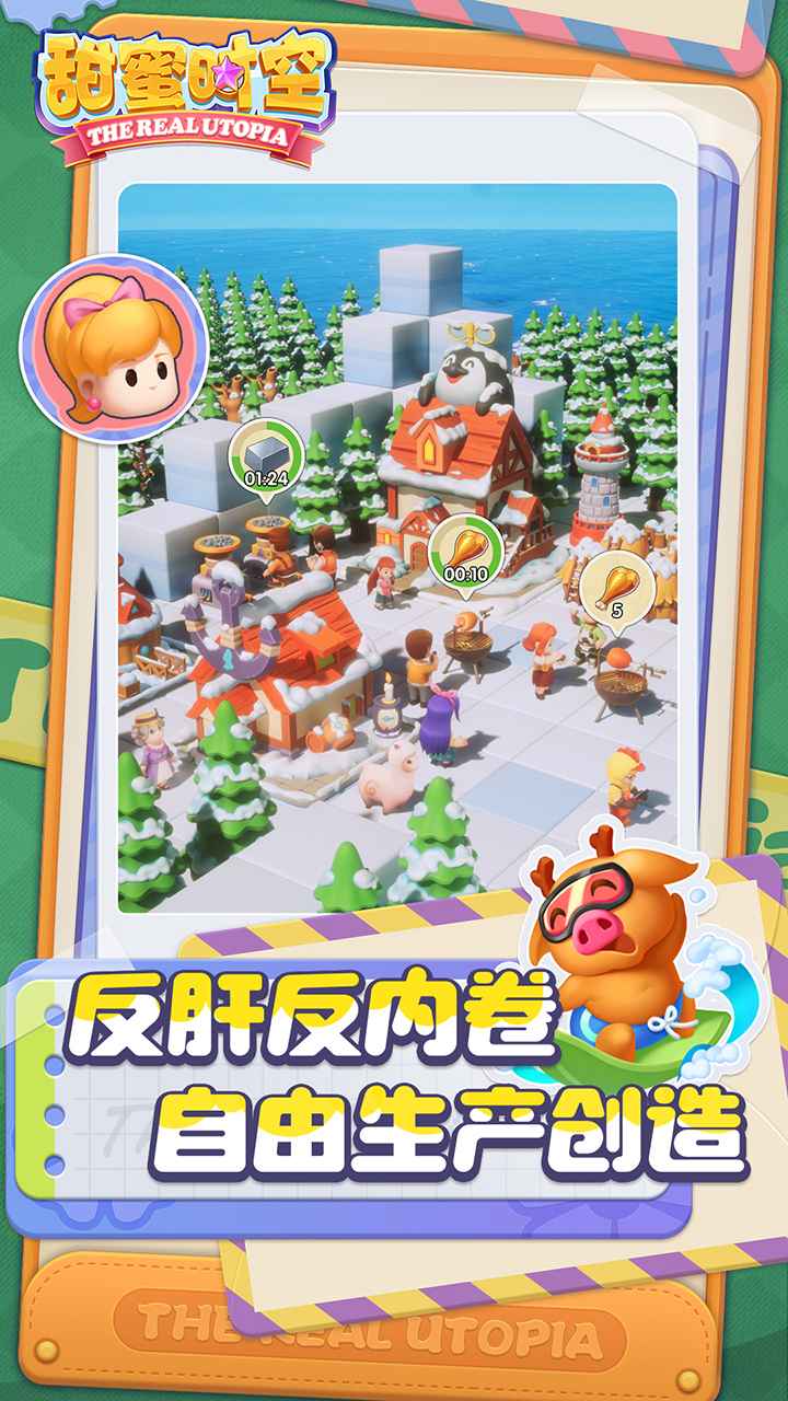 甜蜜时空截图3