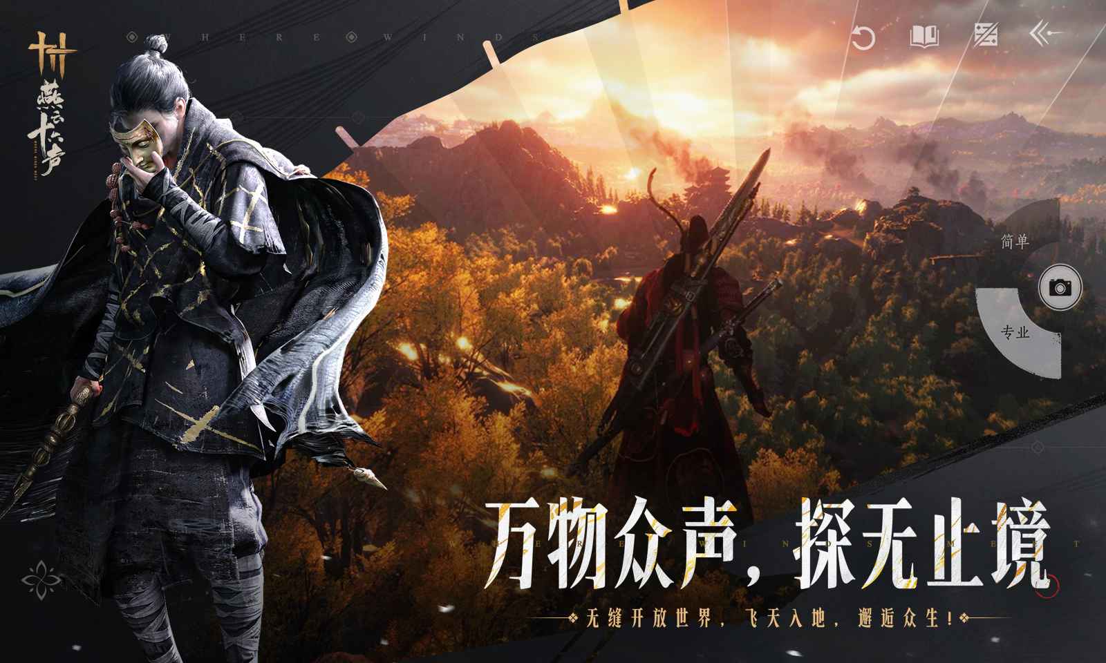 燕云十六声