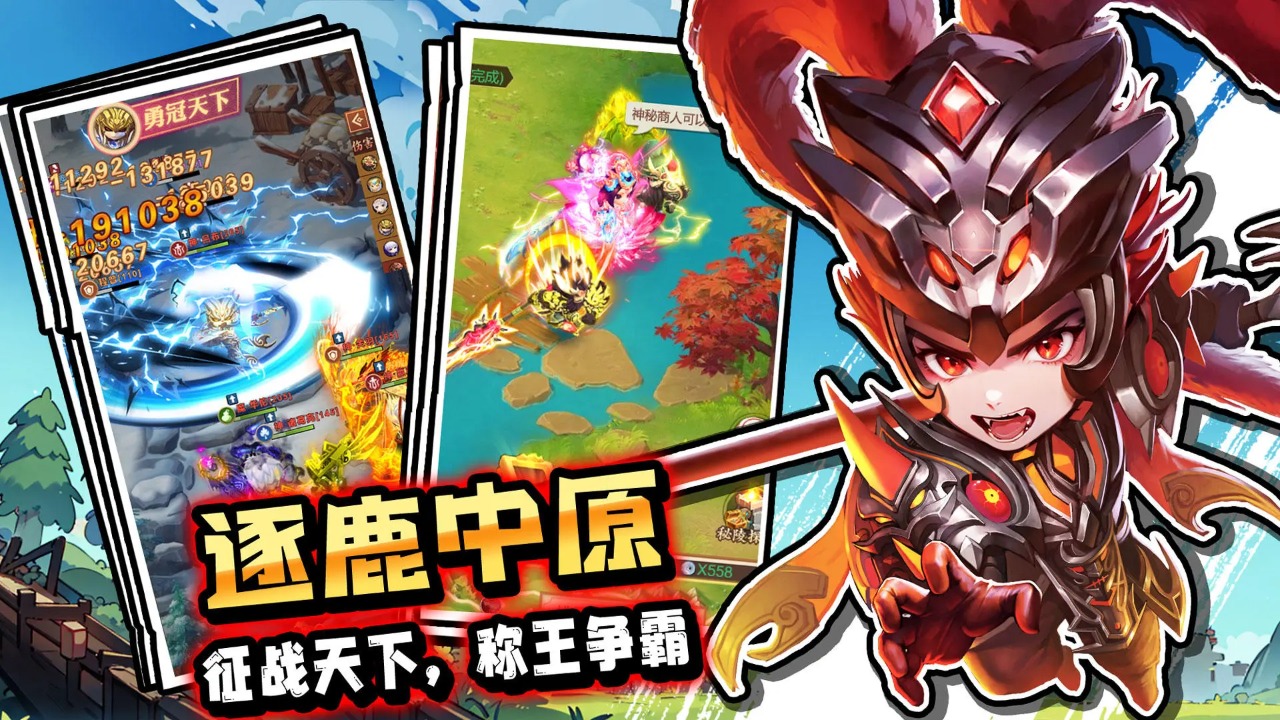 驰骋三国截图4