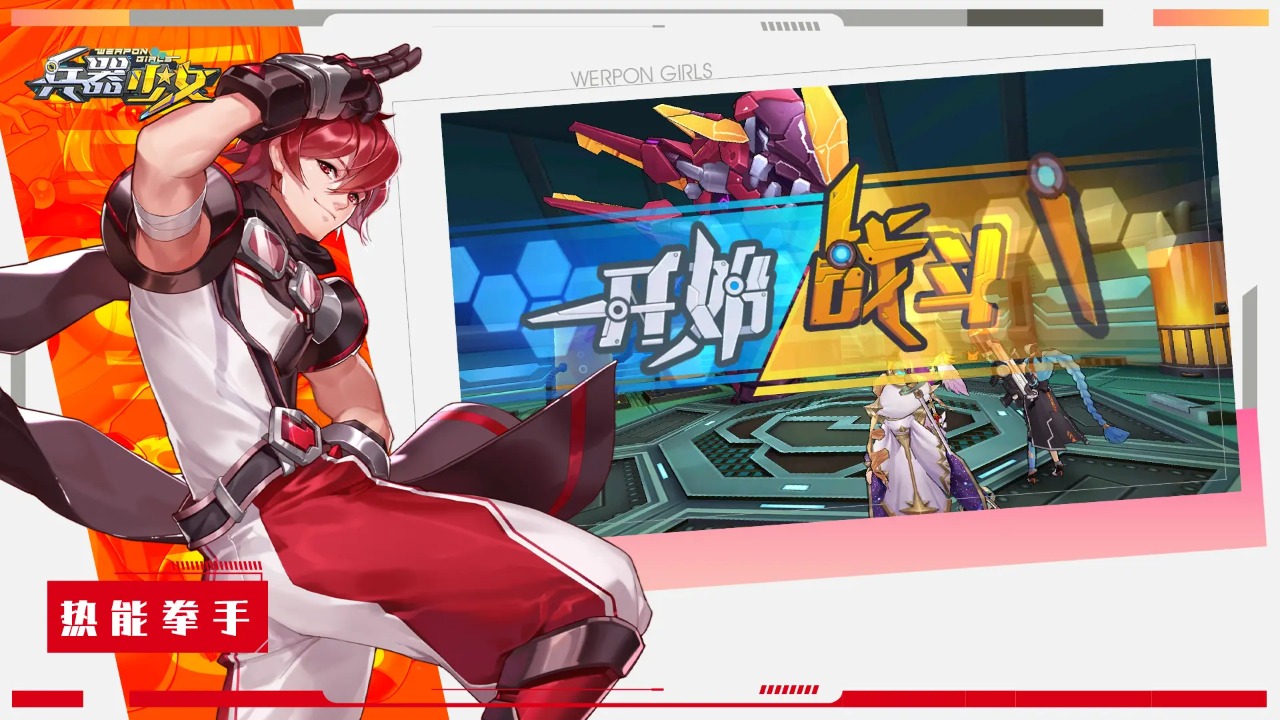 兵器少女截图4
