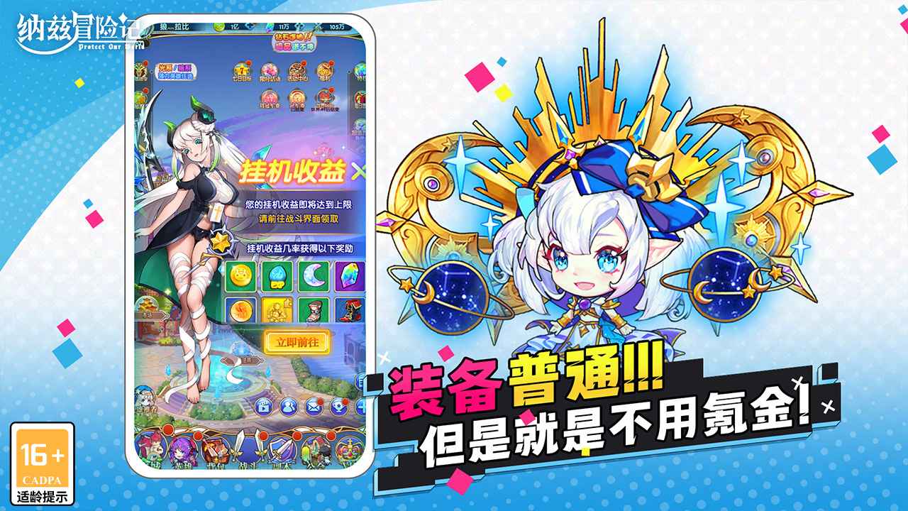 纳兹冒险记截图2