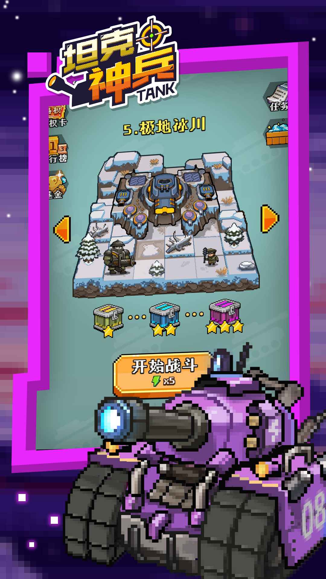 坦克神兵截图3