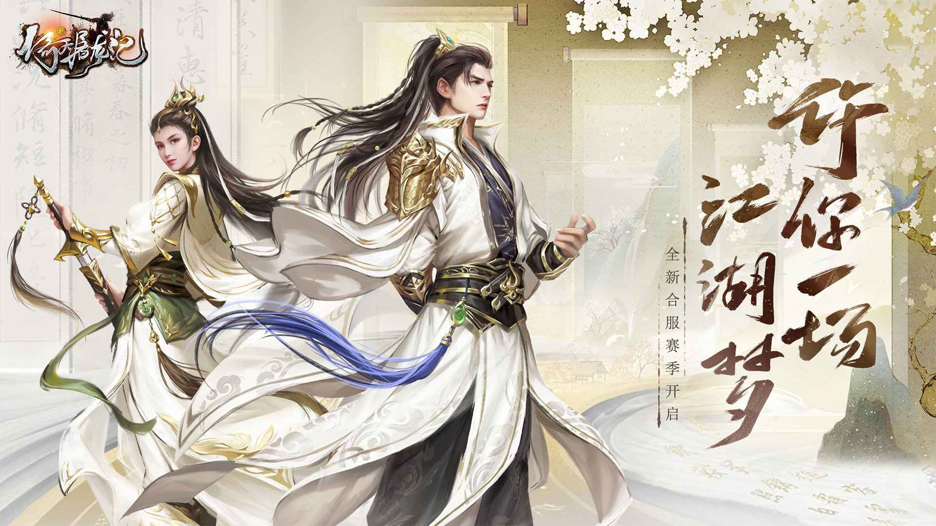 新倚天屠龙记截图1