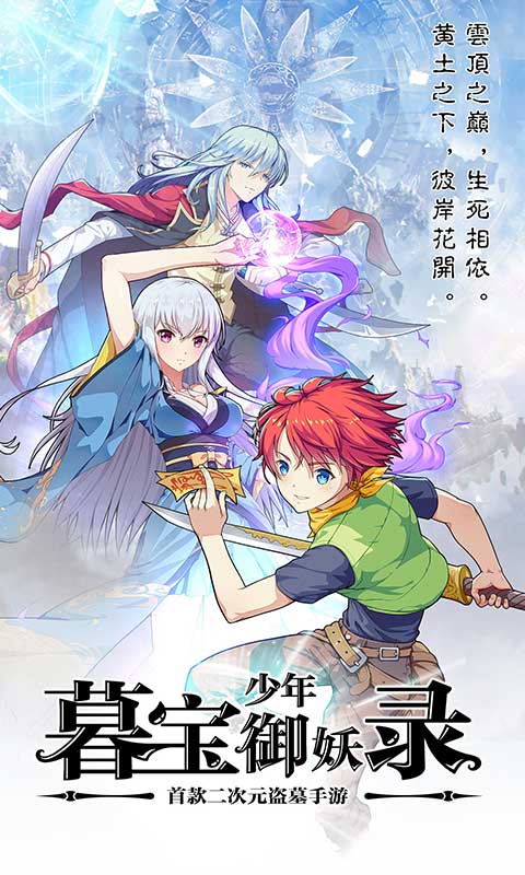 暮宝少年御妖录截图1