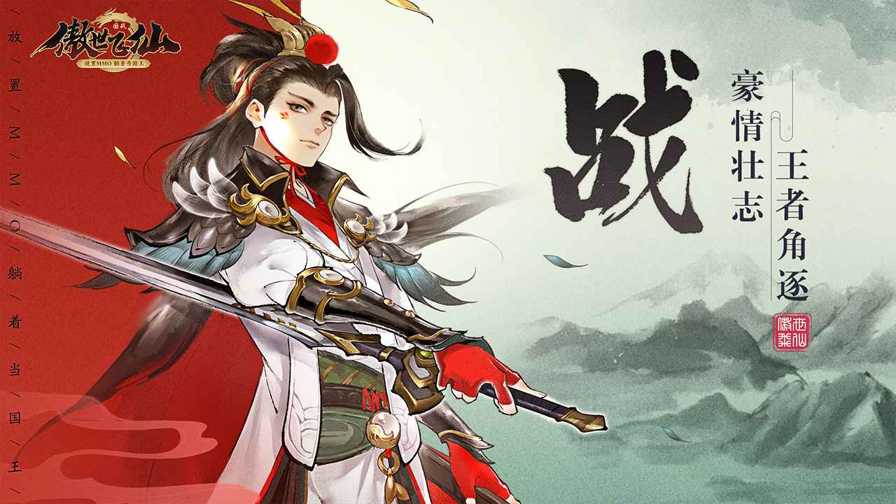傲世飞仙