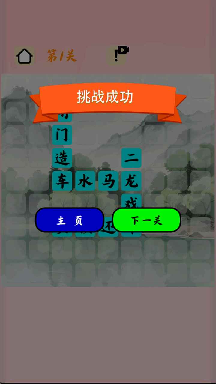 动动大脑子截图1
