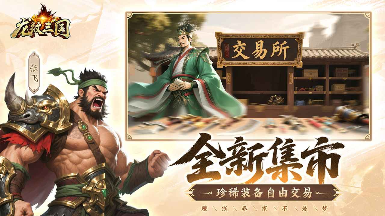 龙纹三国