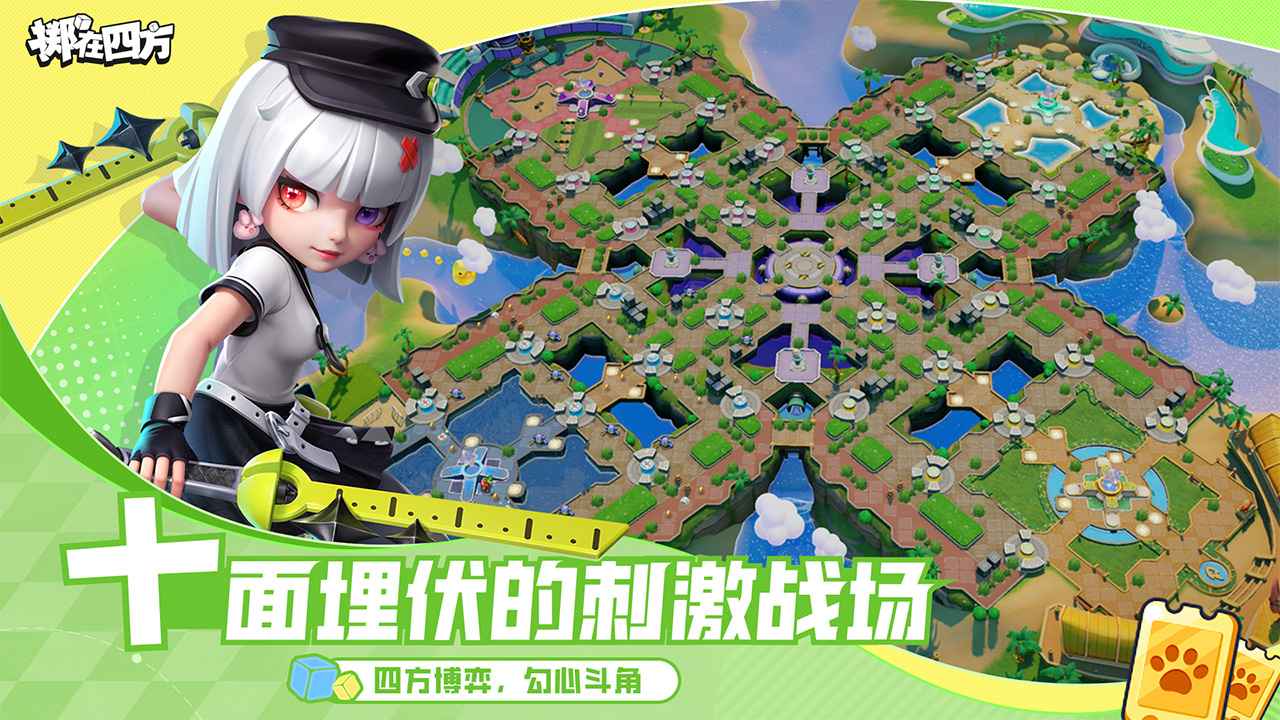 掷在四方截图2