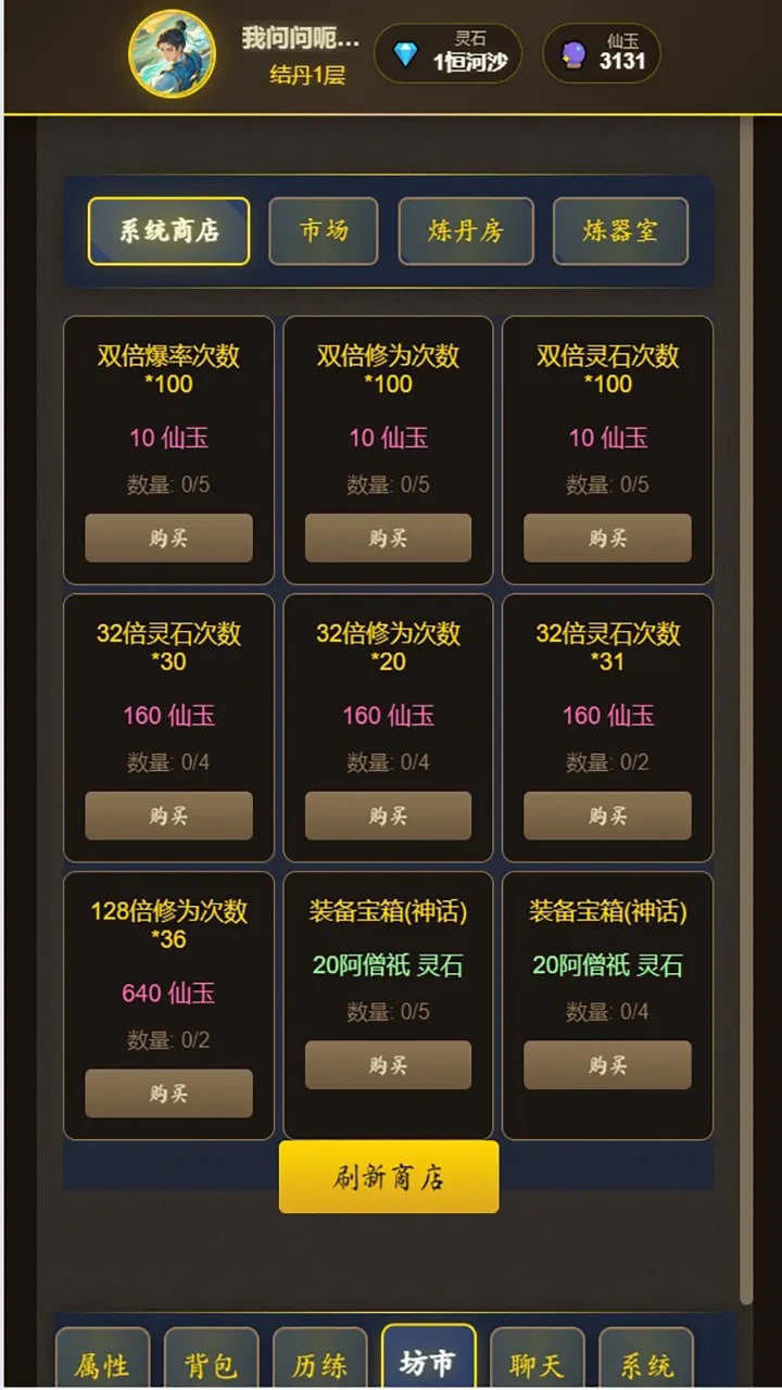 想不想修仙截图5