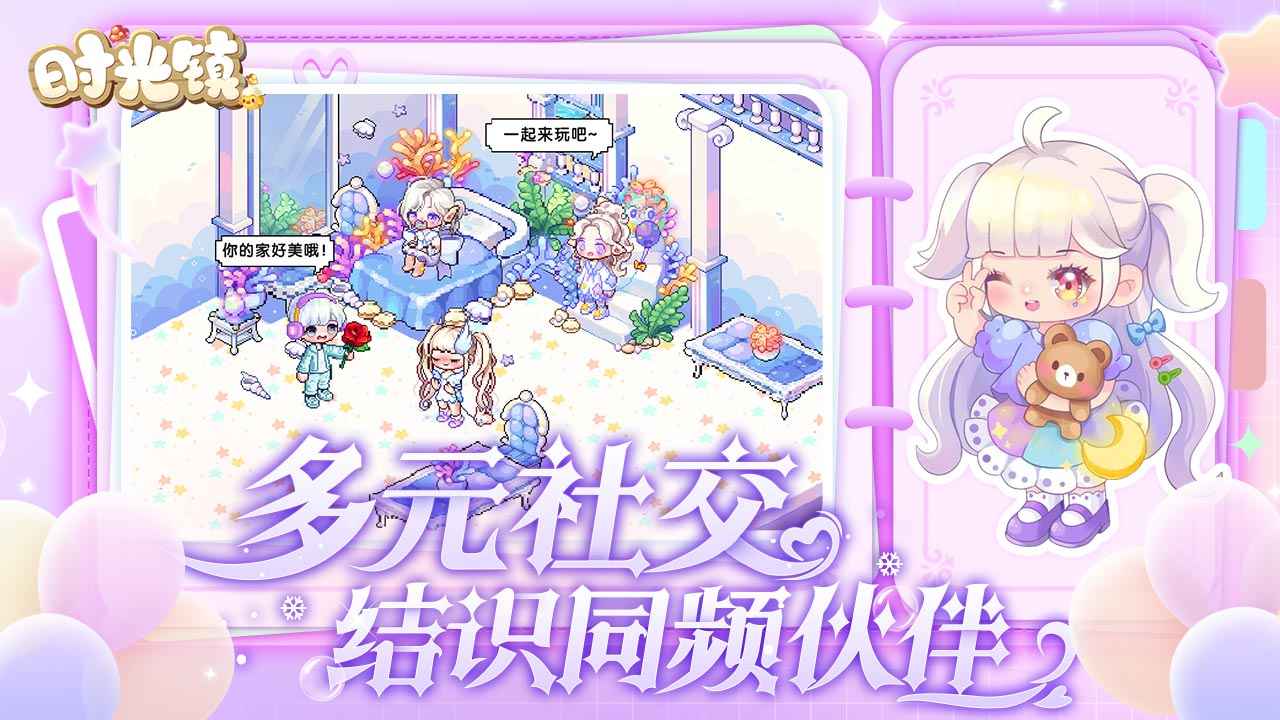 时光镇截图4