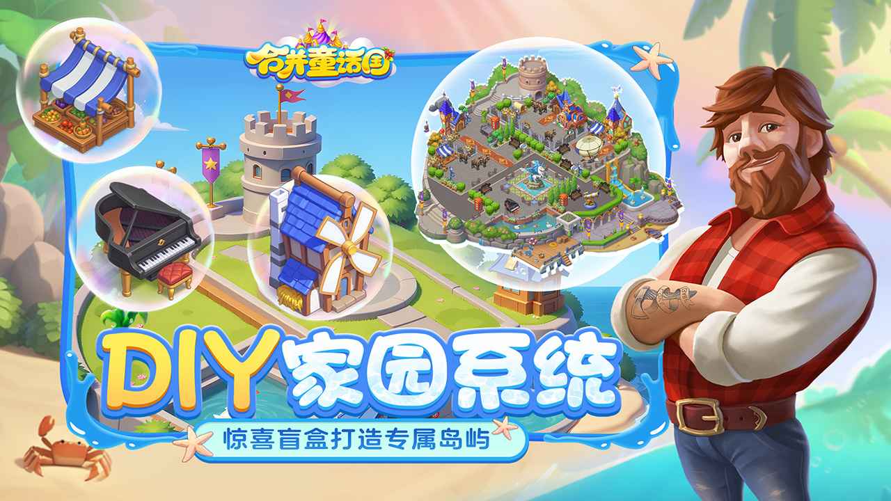 合并童话国截图2