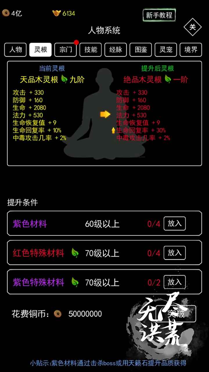 无尽洪荒截图3