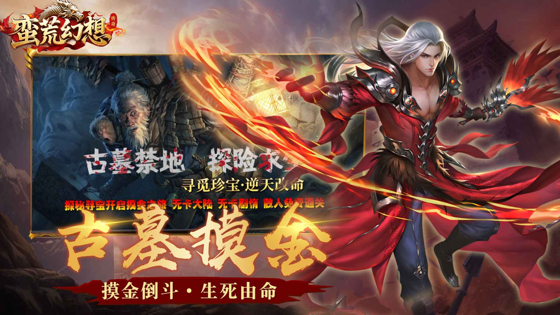 蛮荒幻想截图4