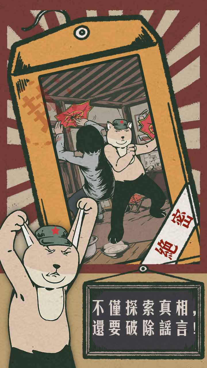 藏狐侦探截图4