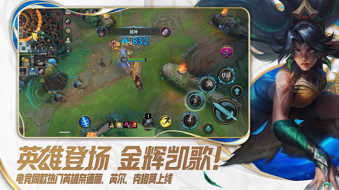英雄联盟手游