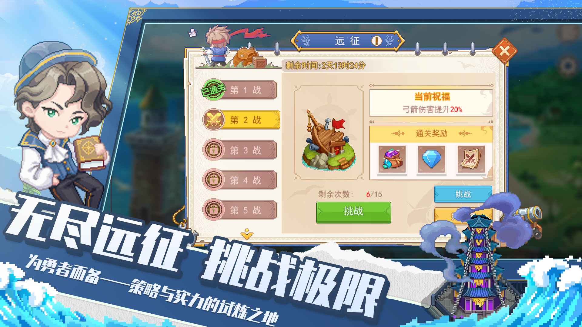 航海日记2截图6