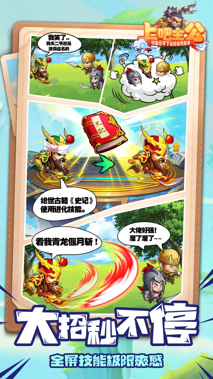 上吧主公截图4