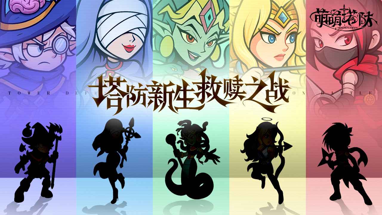 萌萌塔防截图1
