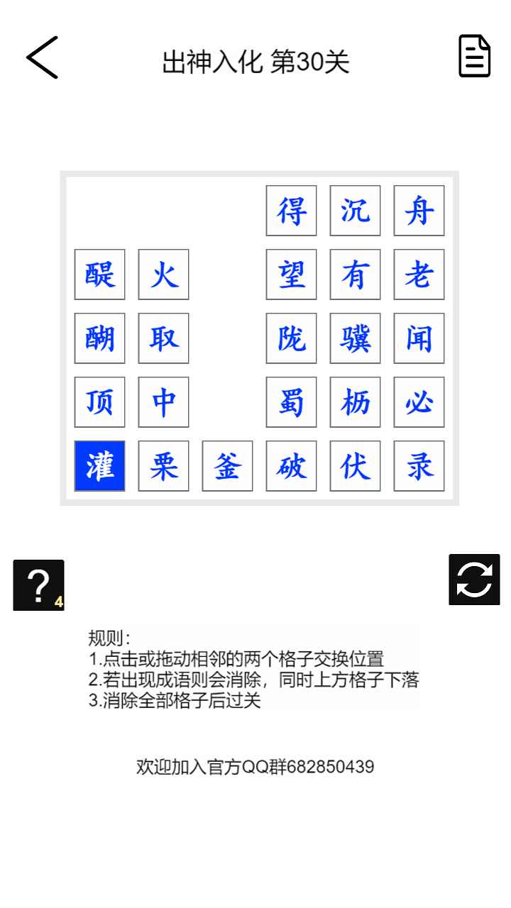 成语消消乐截图6