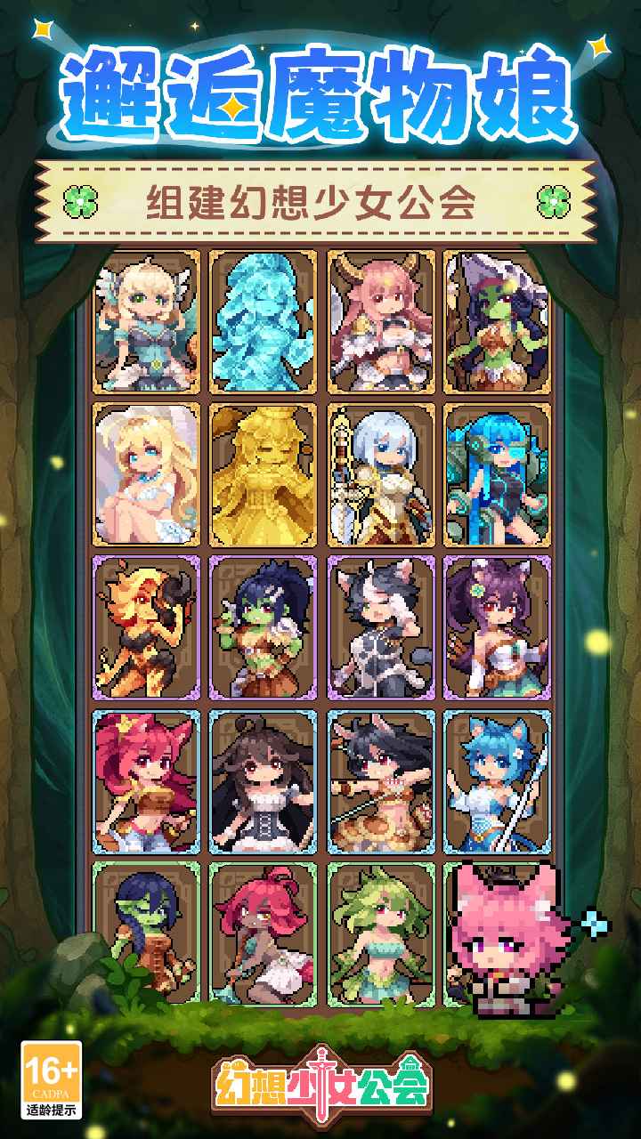 幻想少女公会截图1
