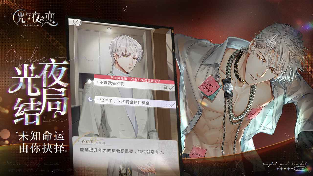 光与夜之恋