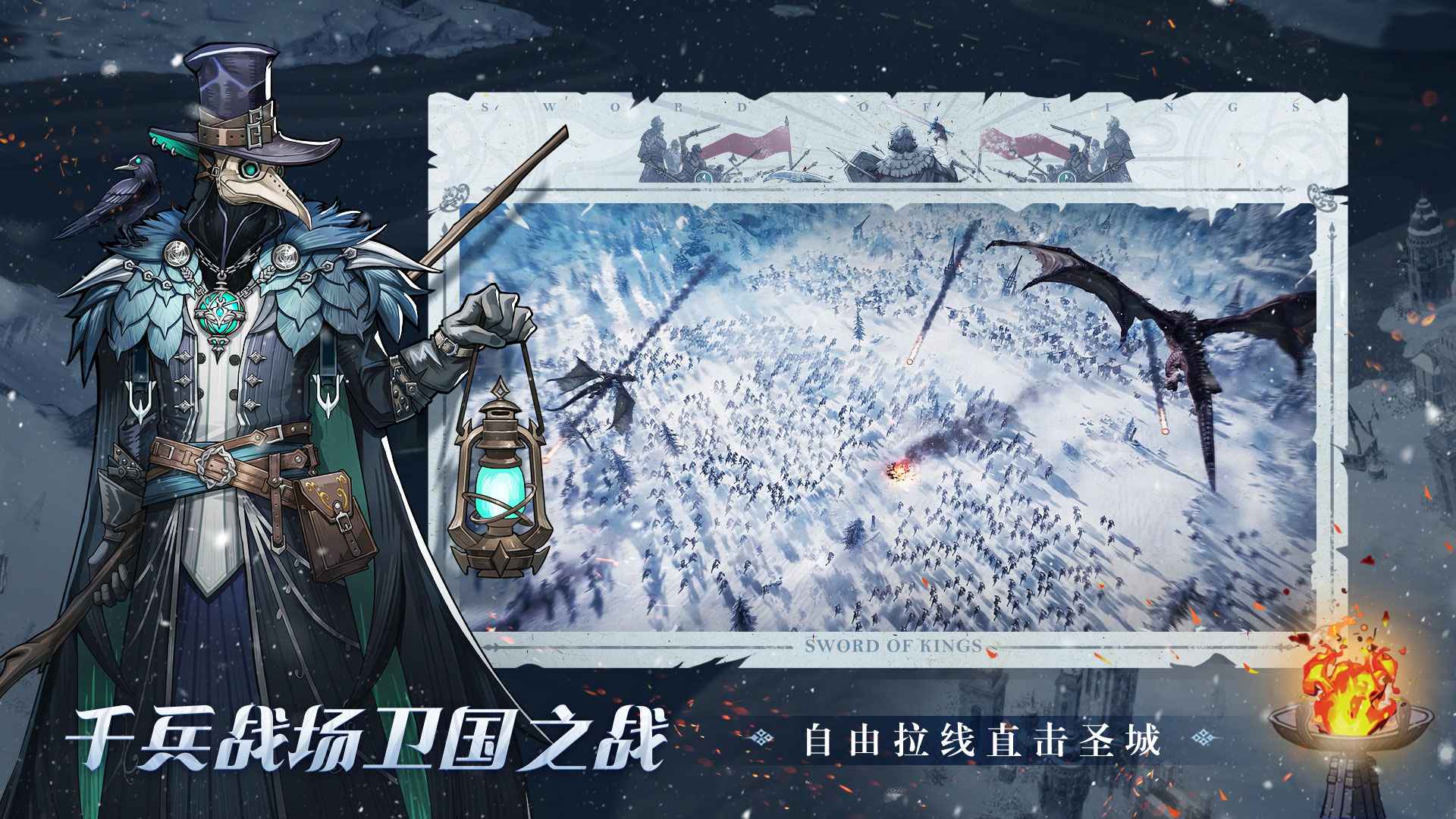 列王之剑截图4