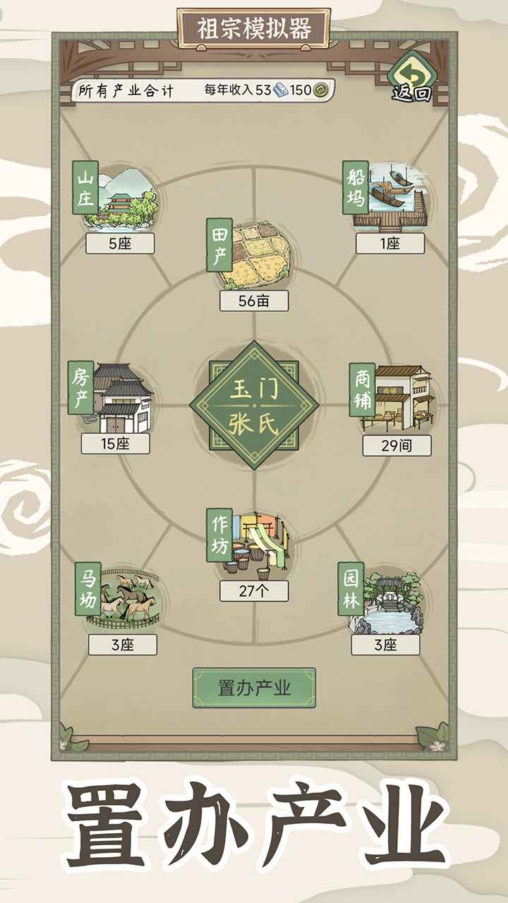 祖宗模拟器传承截图7