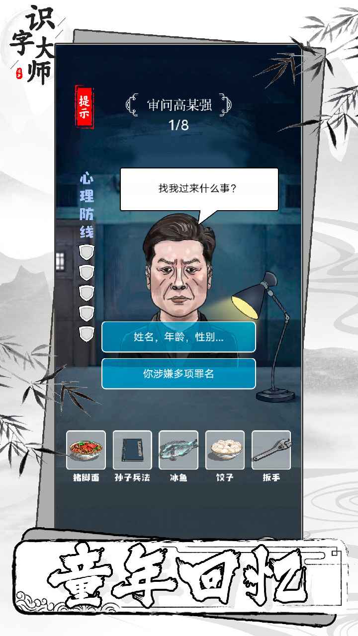 识字大师截图3