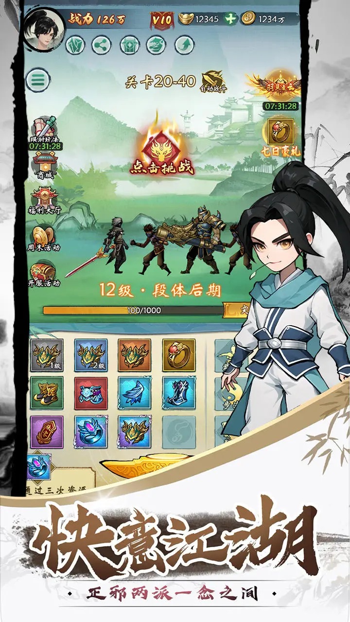 武林神话截图1