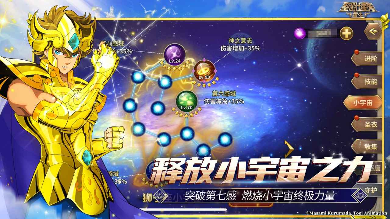 圣斗士星矢重生