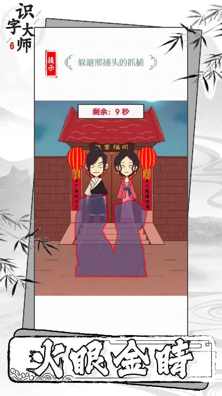 识字大师截图4