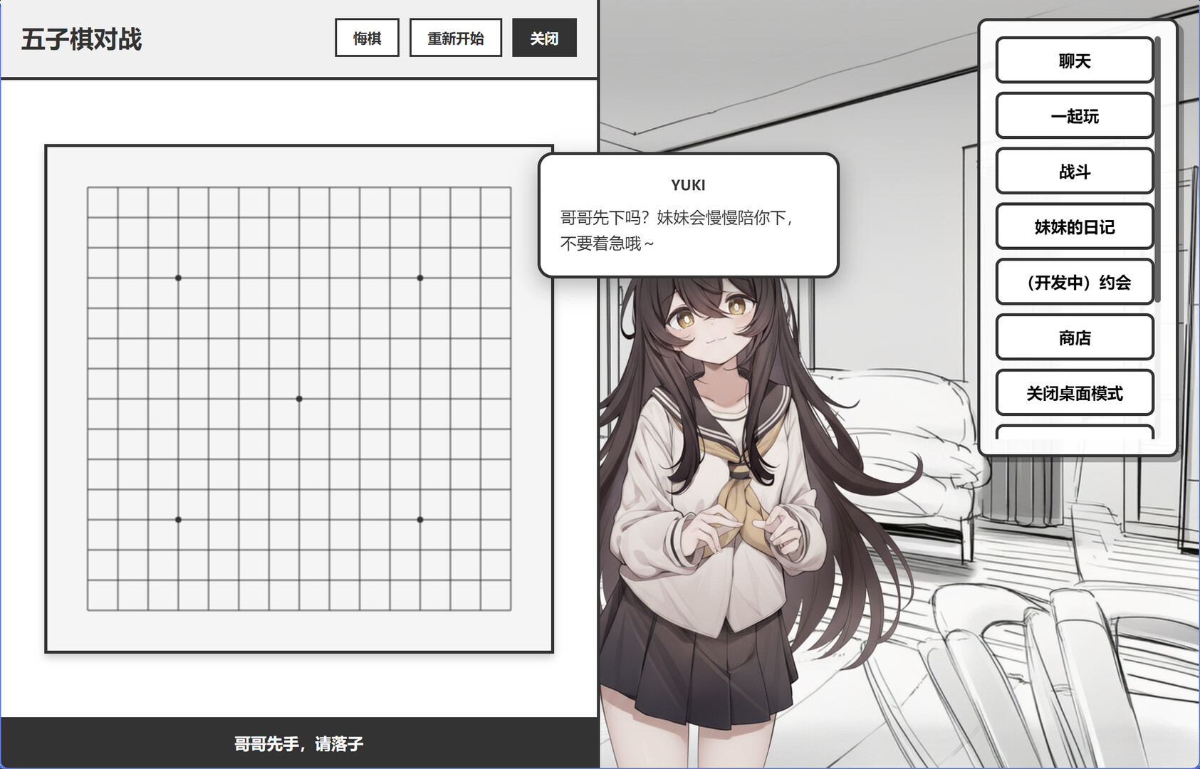 妹居物语截图3