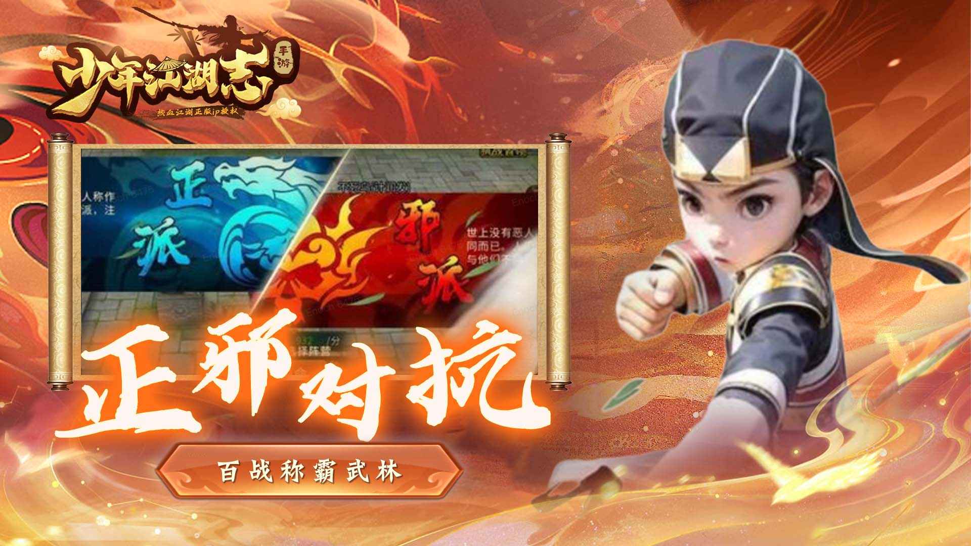 少年江湖志截图1