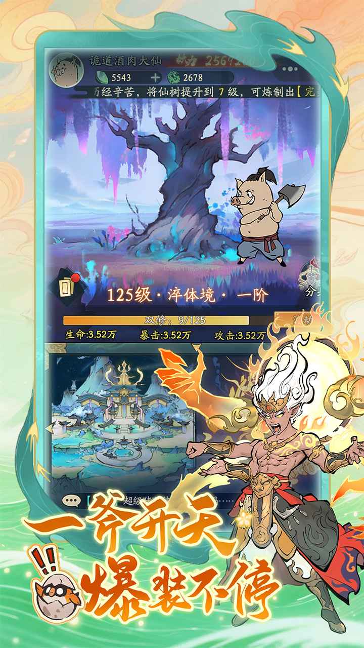 寻道大千截图6