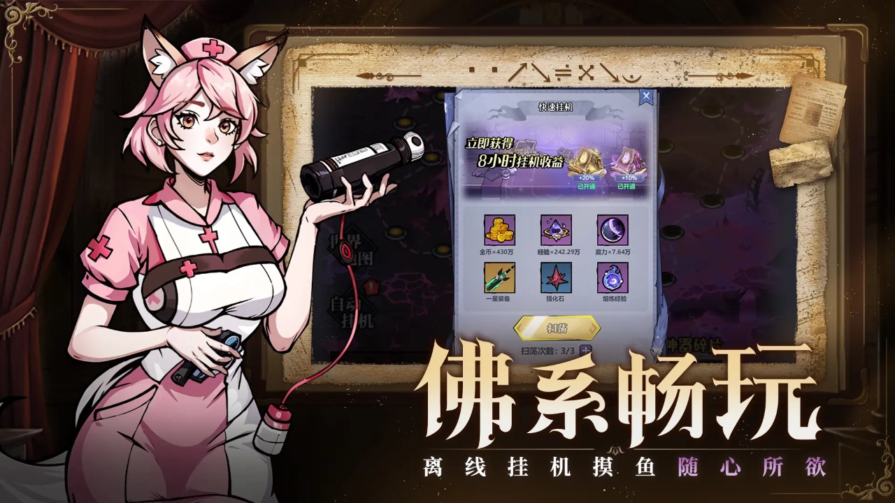 使命online截图3