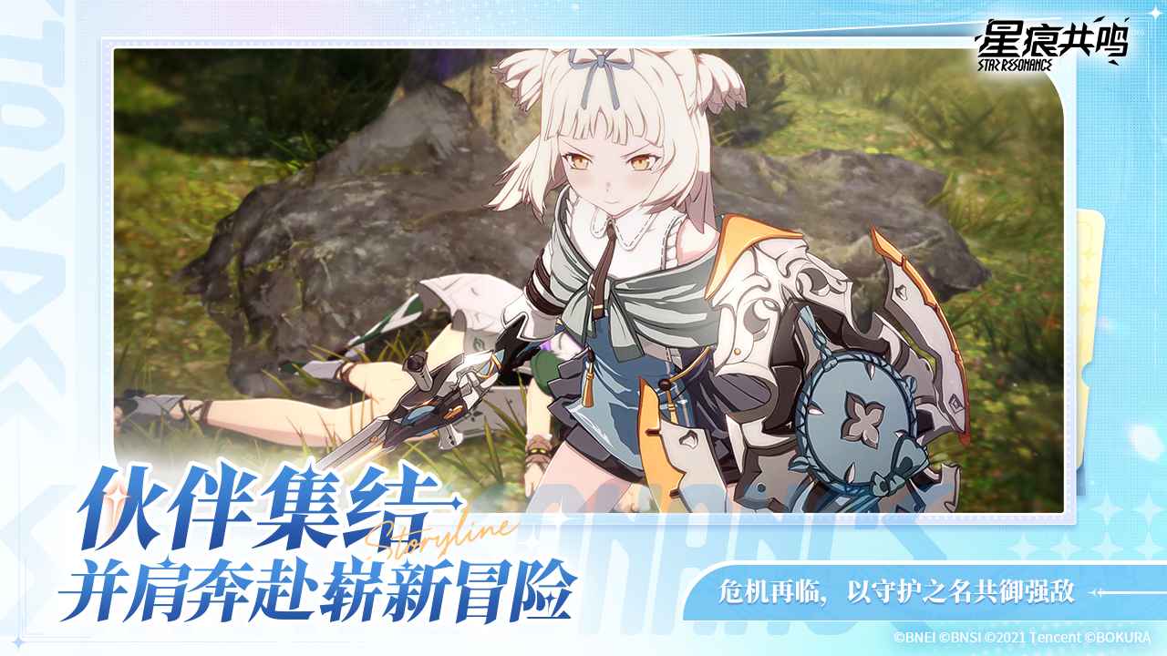 星痕共鸣截图2