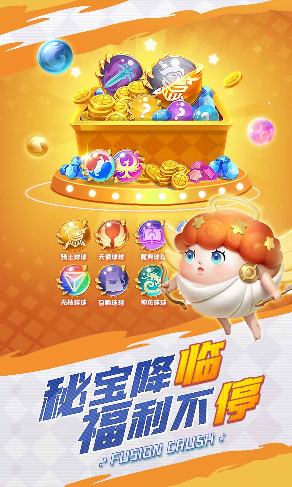 球球英雄截图3