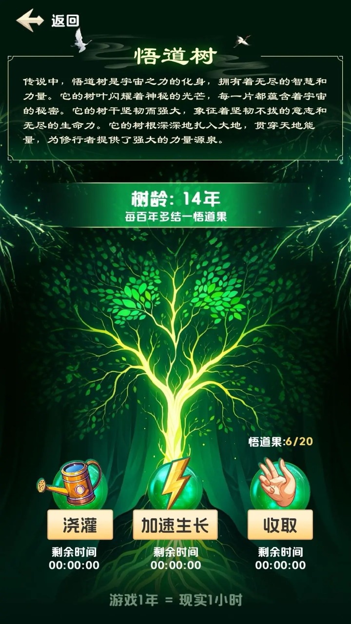 修心仙途截图5