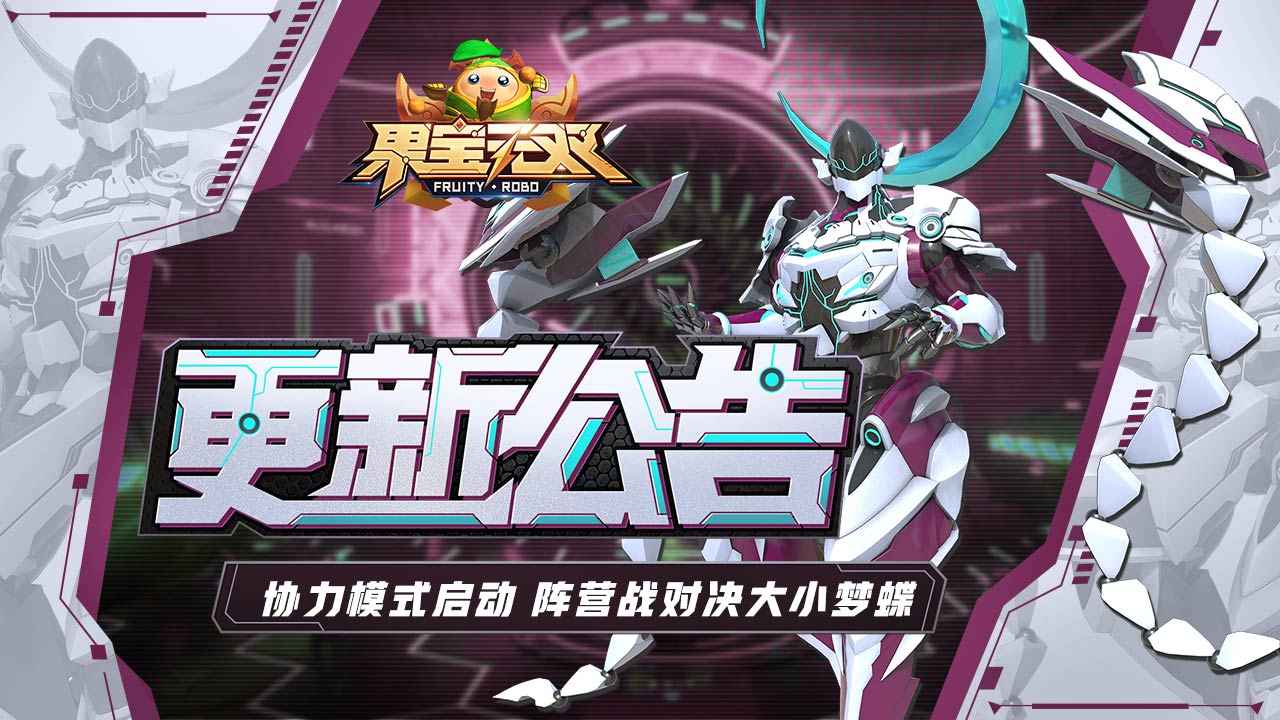果宝无双截图1