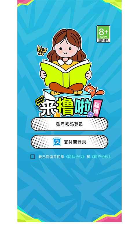 来撸啦