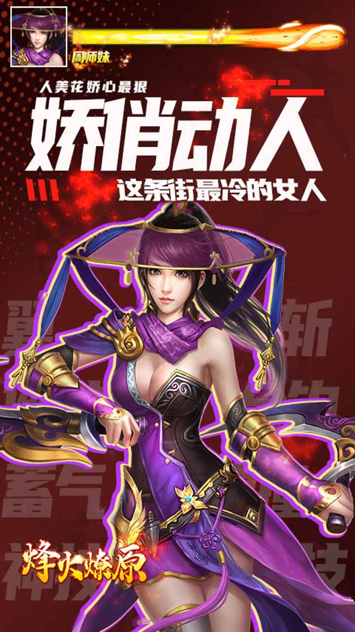 烽火燎原截图5